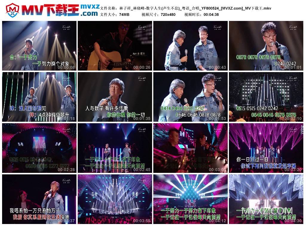 林子祥_林晓峰-数字人生(声生不息)_粤语_合唱_YF800524